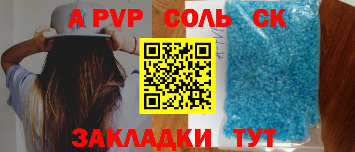 A-PVP СК  Вход с VPN  Южно-Сахалинск  A-PVP кристаллы  купить наркотик  APVP мука 