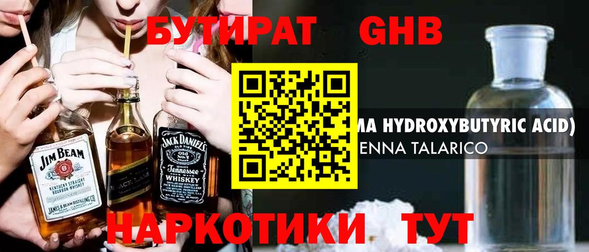 БУТИРАТ жидкий экстази  Вход с VPN  Южно-Сахалинск 