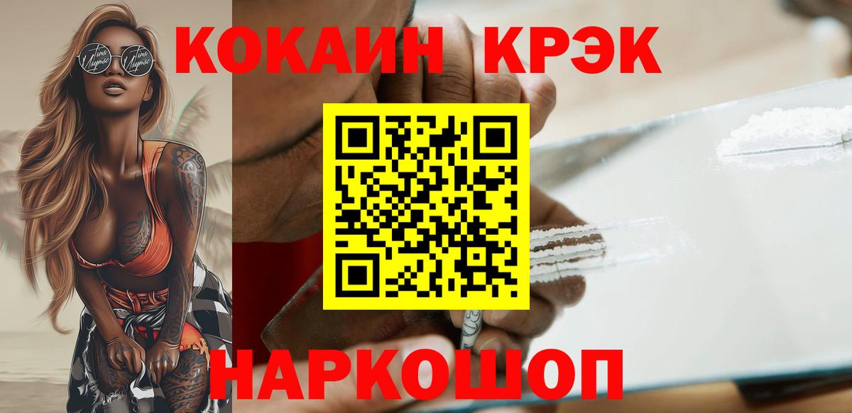 КОКАИН  COCAIN Перу  Вход с VPN  Южно-Сахалинск  COCAIN Боливия 