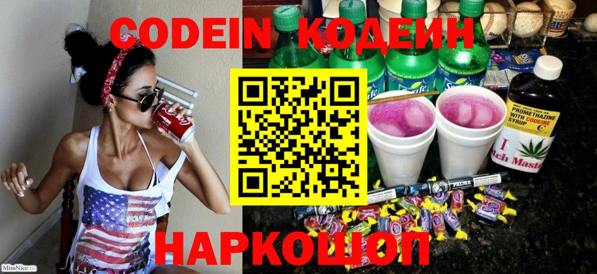 Codein Purple Drank Южно-Сахалинск
