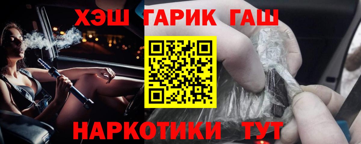 ГАШ Premium  ГАШ гарик  Вход с VPN  Гашиш  Южно-Сахалинск 