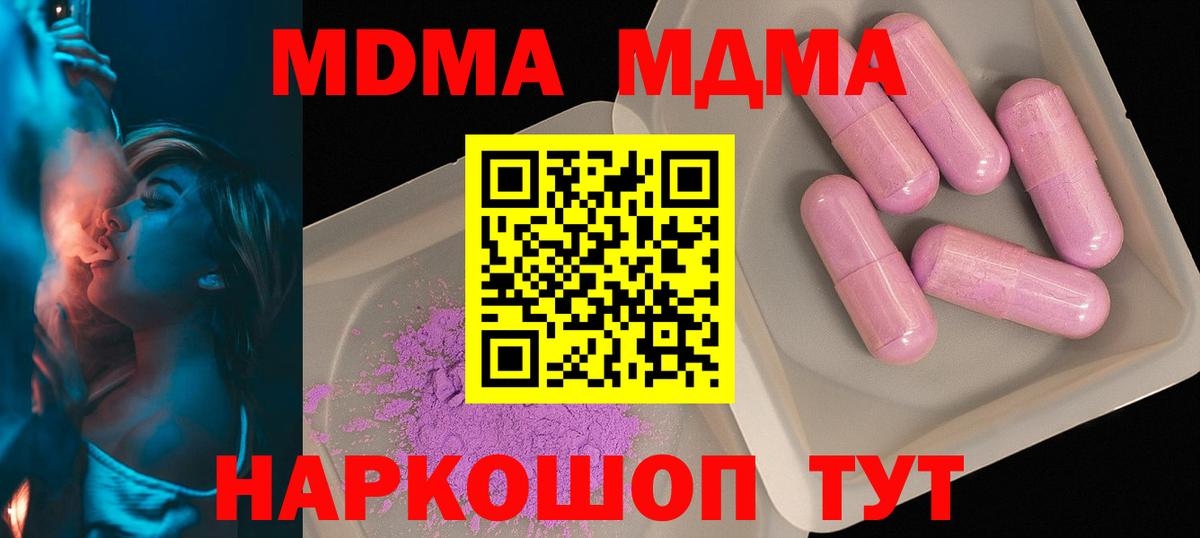 Южно-Сахалинск  МДМА VHQ  МДМА молли  MDMA  Вход с VPN 