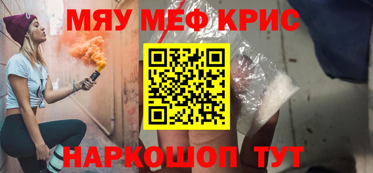 МЕФ кристаллы Южно-Сахалинск