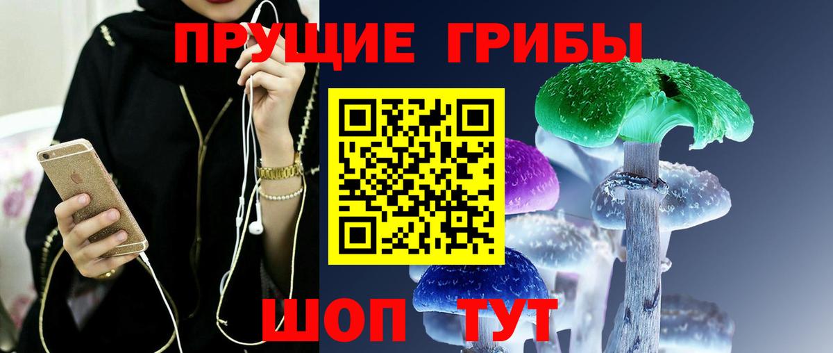 Псилоцибиновые грибы прущие грибы Южно-Сахалинск